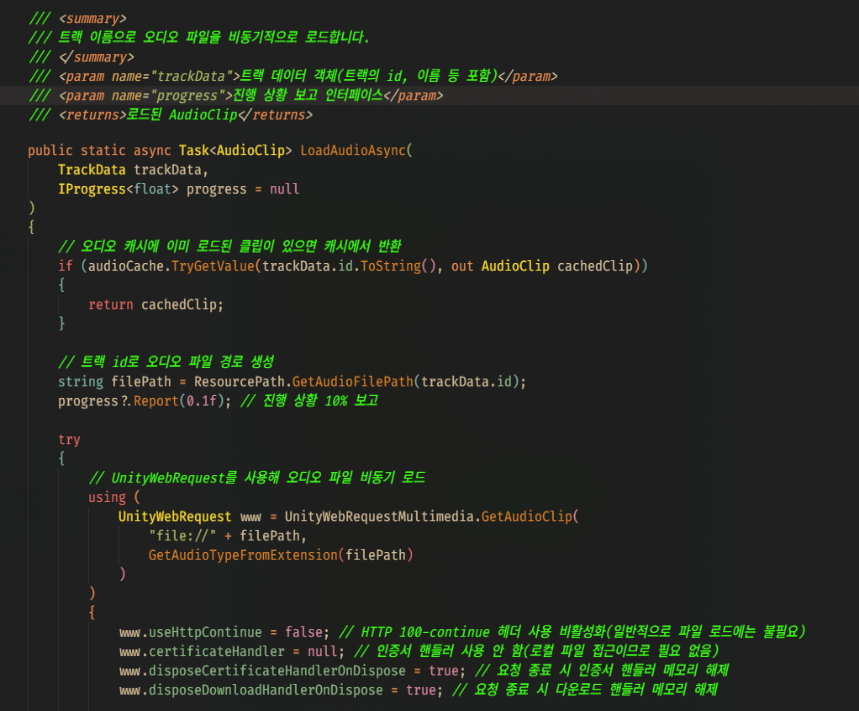 비동기 오디오 로딩 코드