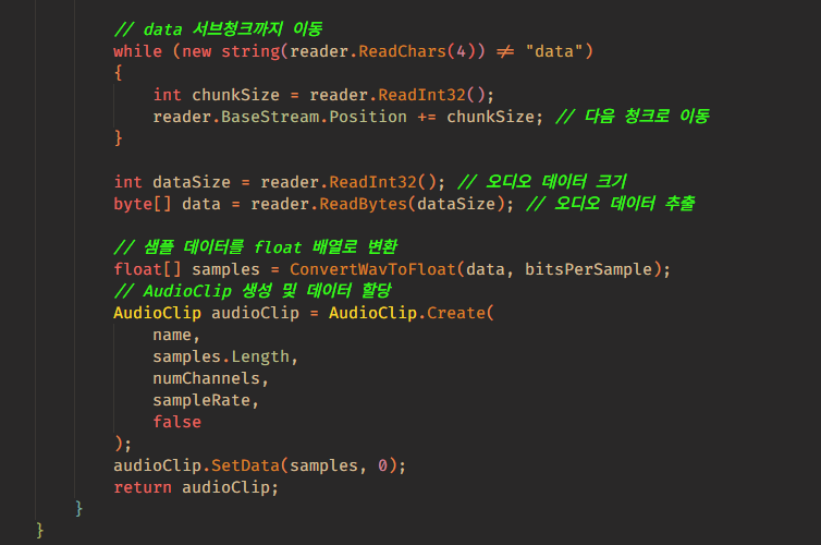 데이터 청크 파싱 및 AudioClip 생성