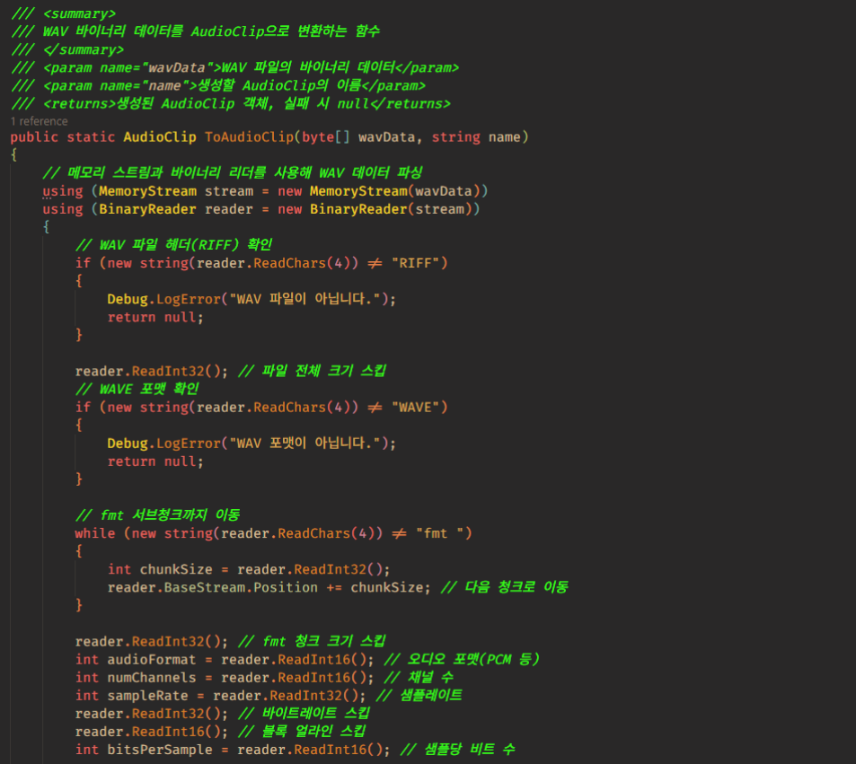 WAV -> AudioClip 변환 코드