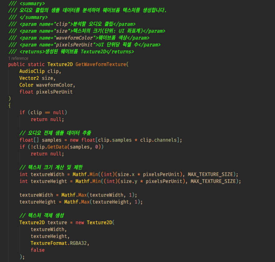 웨이브폼 텍스처 생성 코드