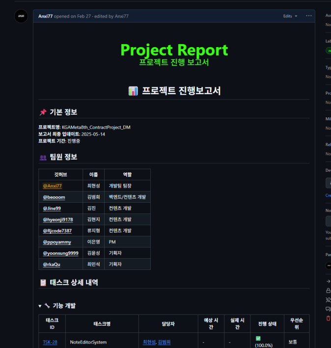 GitHub 프로젝트 보고서
